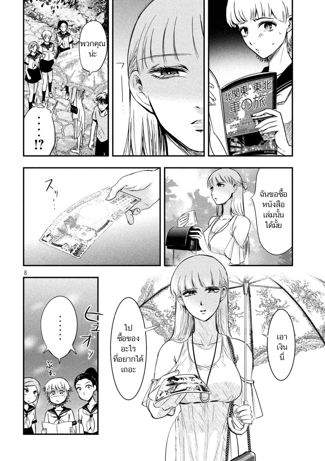 Yukionna to Kani wo Kuu  กินปูกับเจ้าหญิงหิมะ 7-มุมที่แสงแดดส่องไม่ถึง