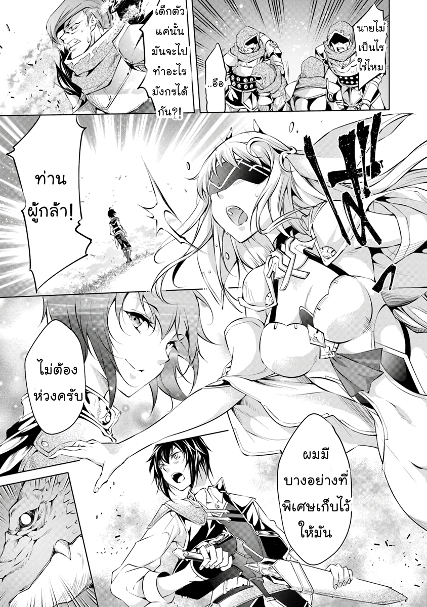 Kamigami ni Sodaterare Shimo no, Saikyou to Naru 3-เมื่อนำทั้งสองสิ่งมาประสานกัน