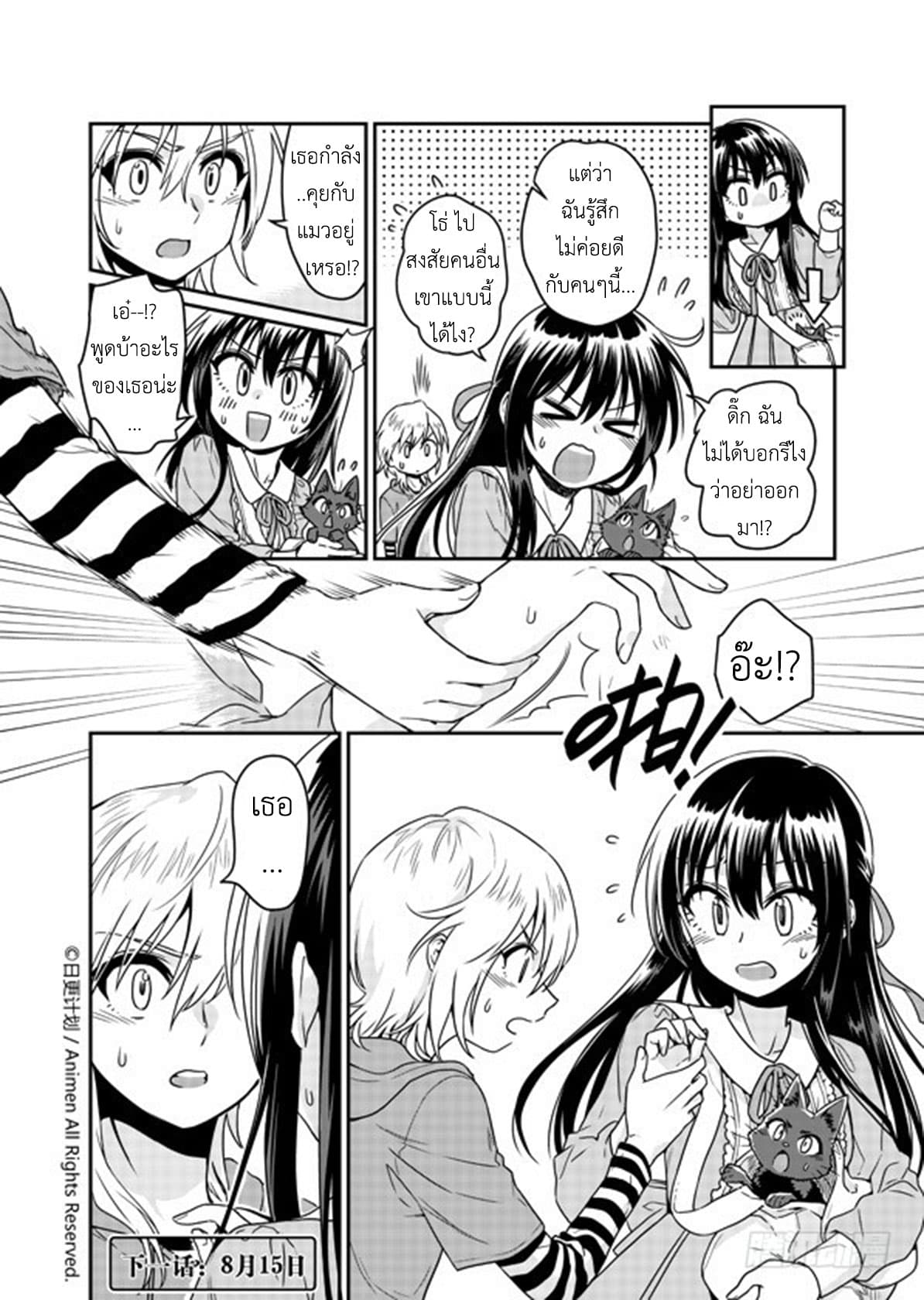Magic Marriage 6-"เขา" ผู้มาจากแดนปีศาจ