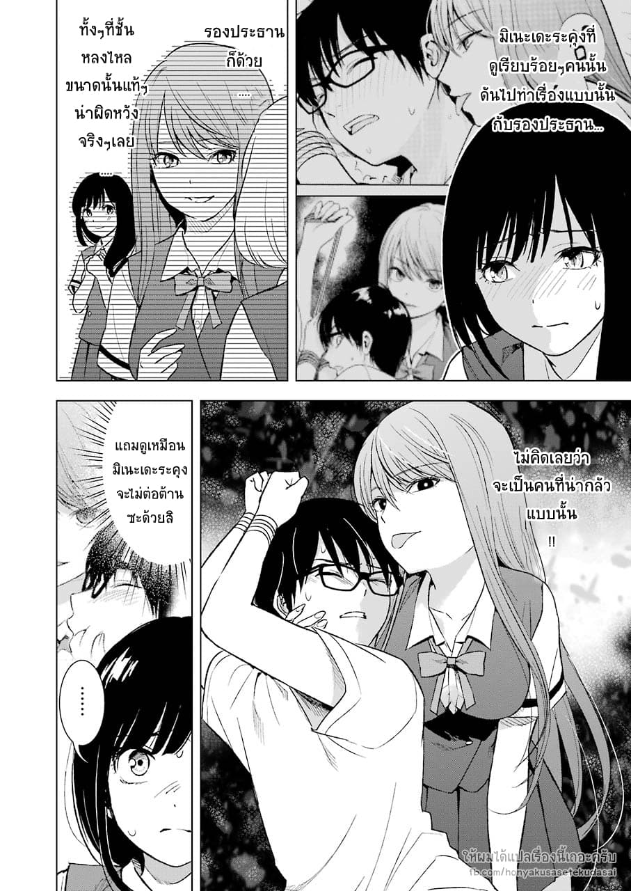 Tsumi to Kai ความผิด และ ความสุข 15-ท่าทีที่เปลี่ยนไป และ ความคิดที่เอนเอียง