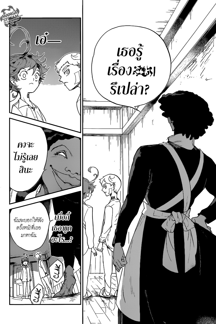 The Promised Neverland 21-กับดักที่เด่นชัด
