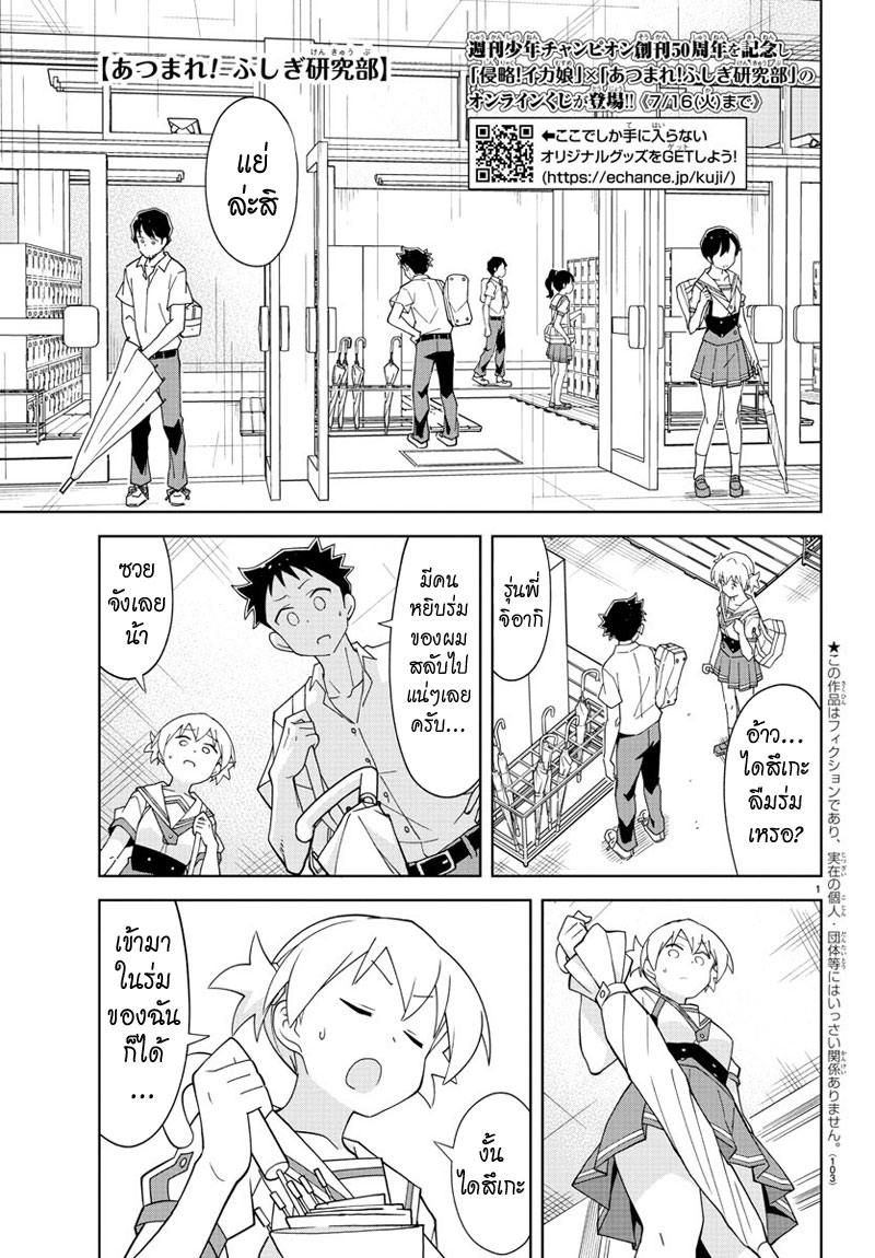 Atsumare! Fushigi Kenkyubu 135-ความแปลกของการแบ่งร่ม