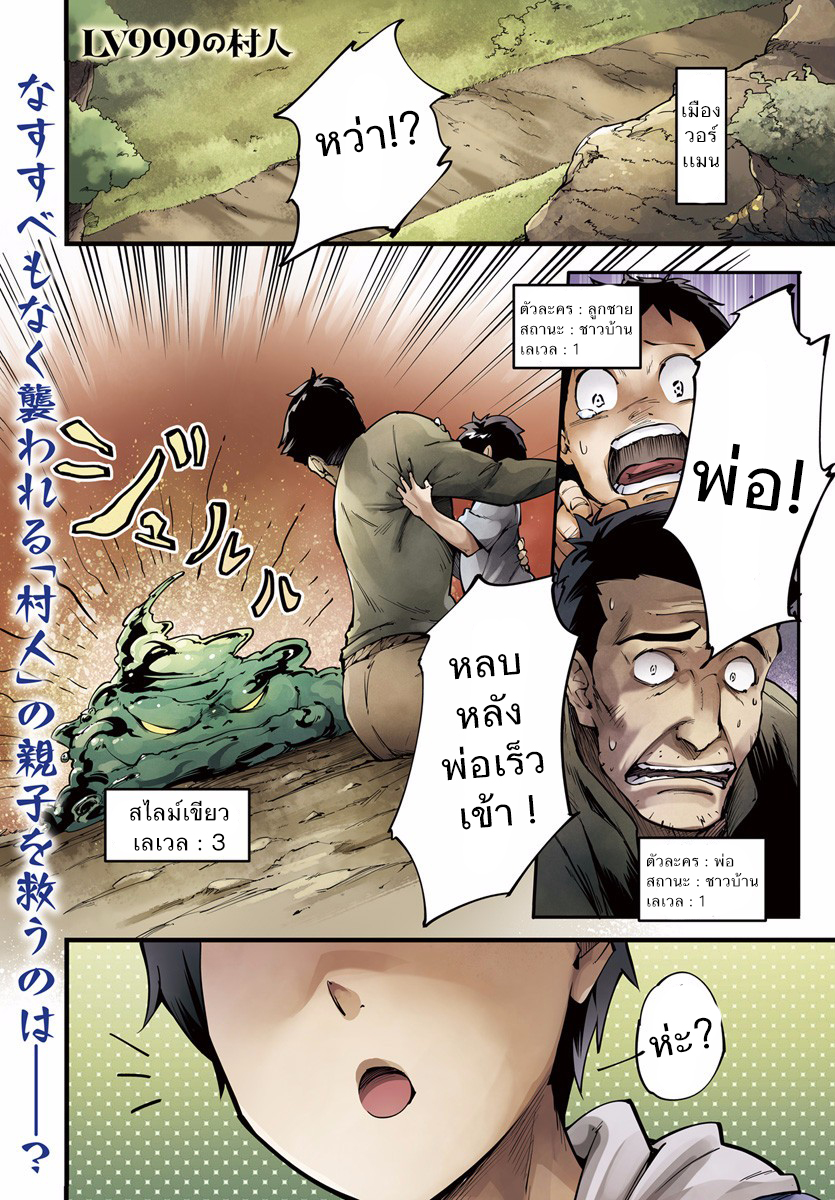 LV999 no Murabito 1-ชาวบ้าน เลเวล 999