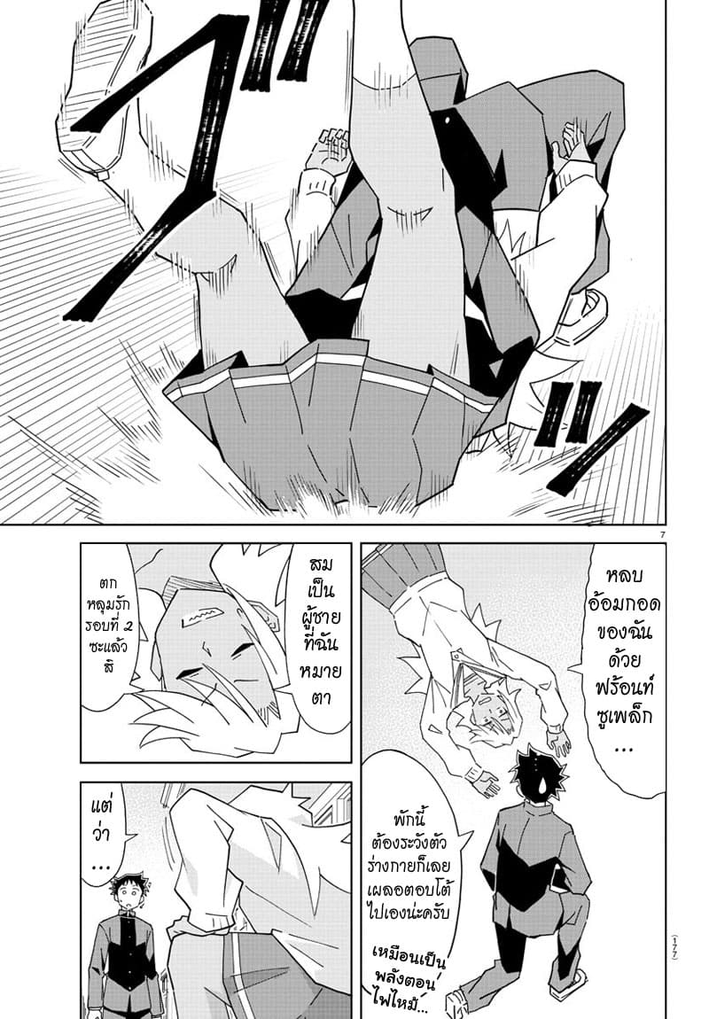 Atsumare! Fushigi Kenkyubu 179-ความแปลกของการปรึกษาปัญหาหัวใจ