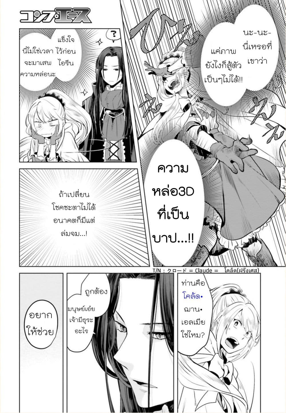 Akuyaku Reijo nano de Last Boss wo Kattemimashita 1-1