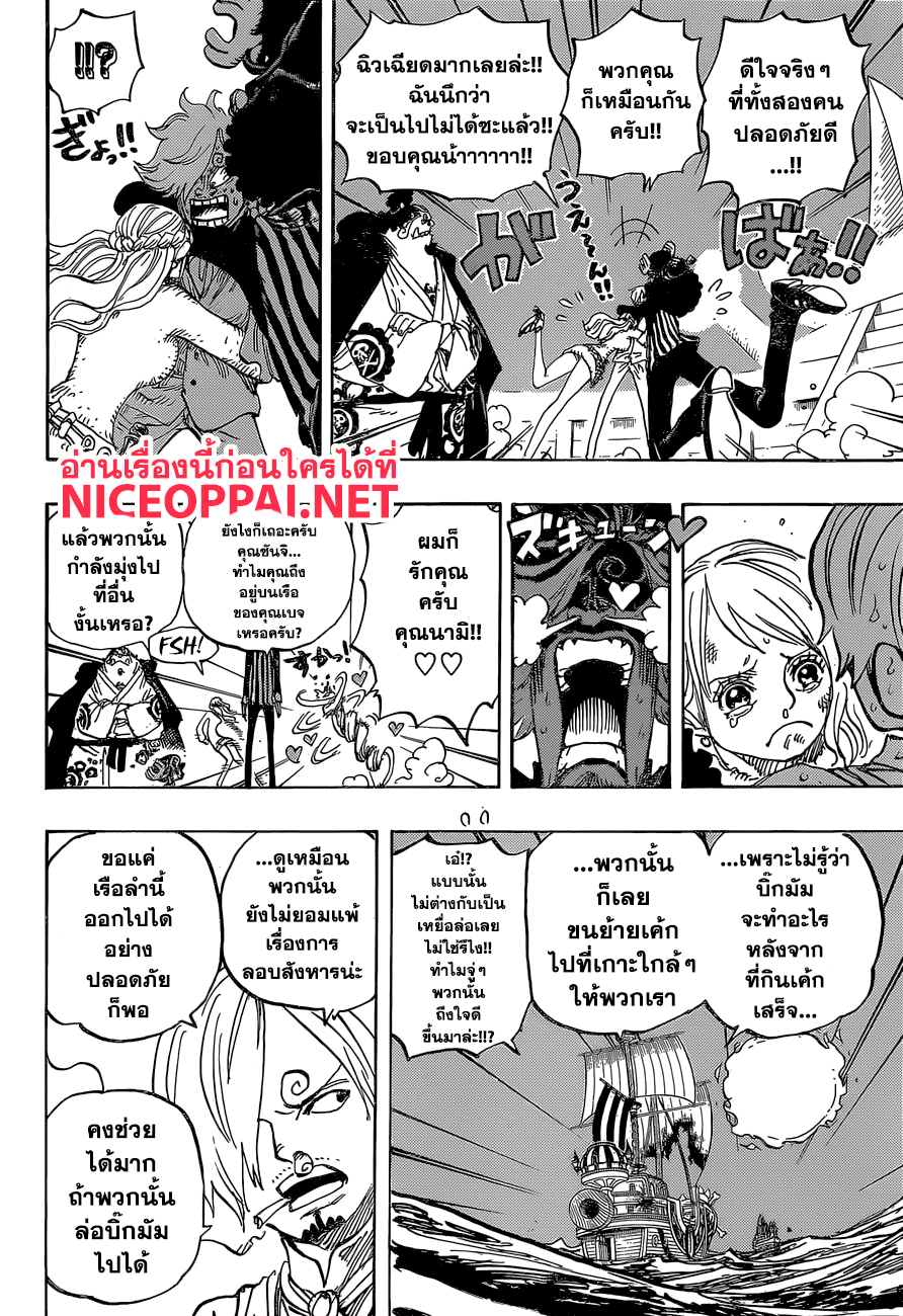 One Piece 892-ถูกยอมรับว่าเป็นศัตรูที่แข็งแกร่ง