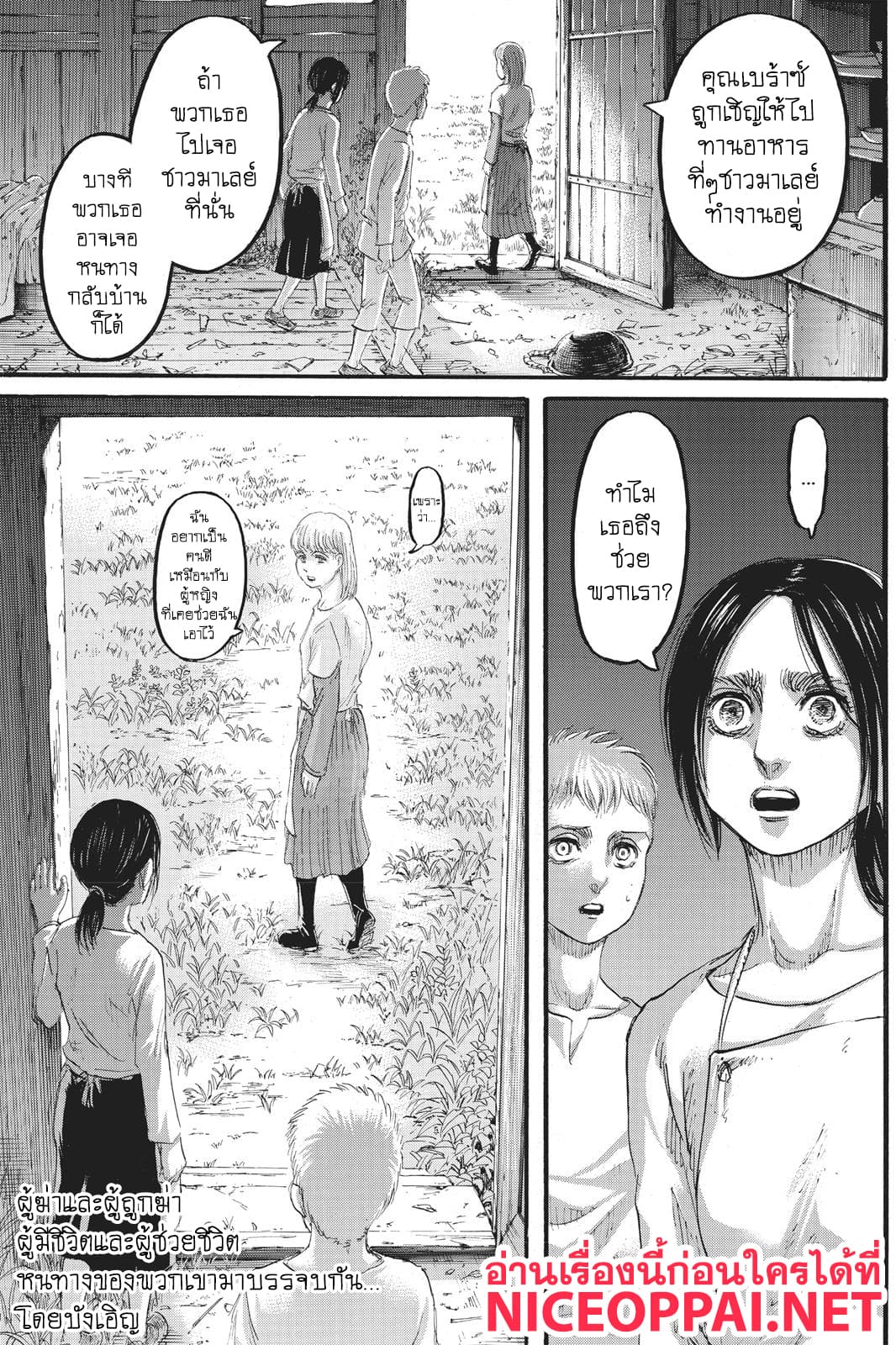Attack on Titan 109-ผู้นำ
