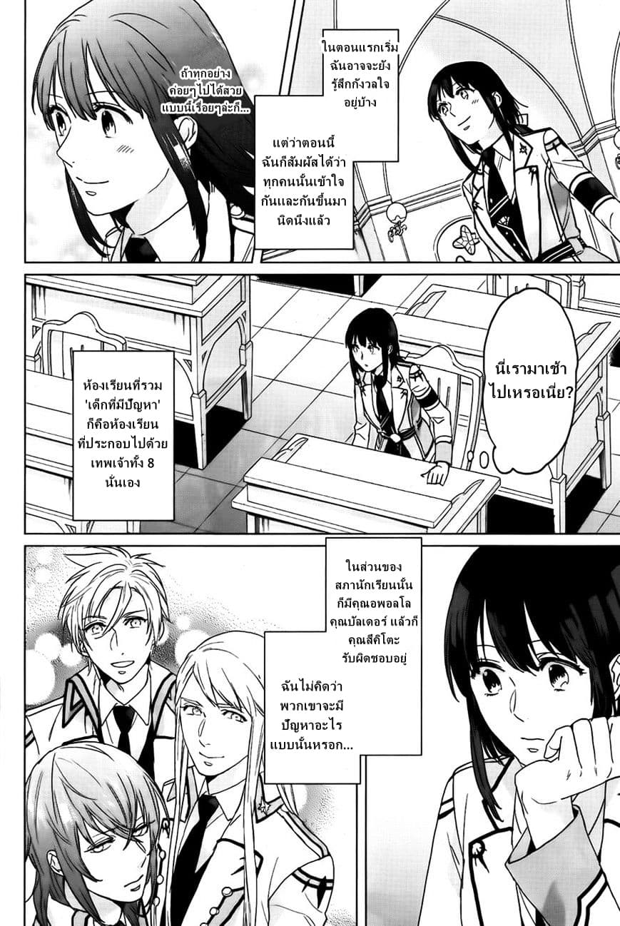 Kamigami no Asobi 8-8