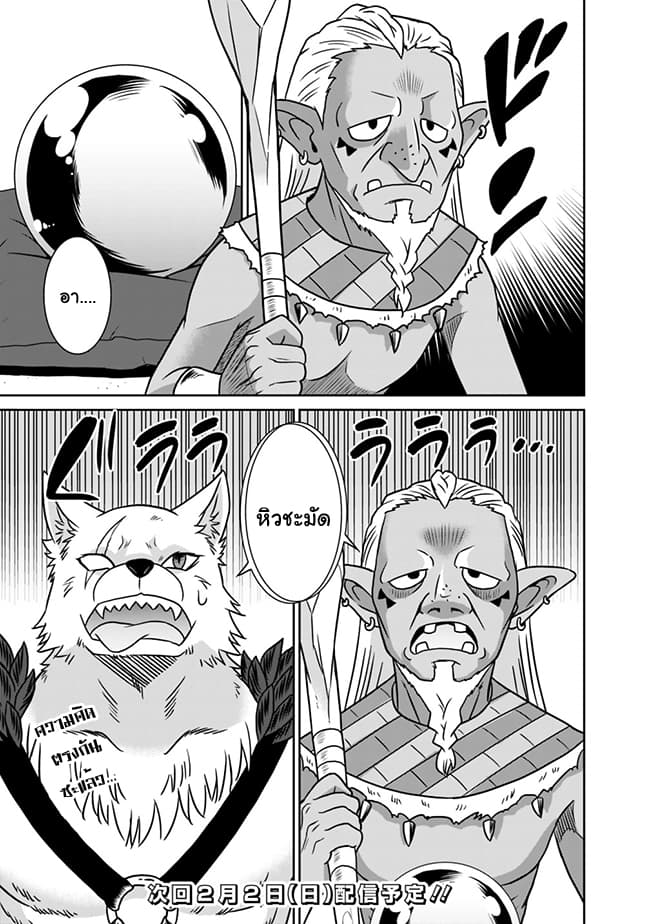 Saikyou no Shuzoku ga Ningen datta Ken เผ่ามนุษย์แกร่งสุดโลก 34-34