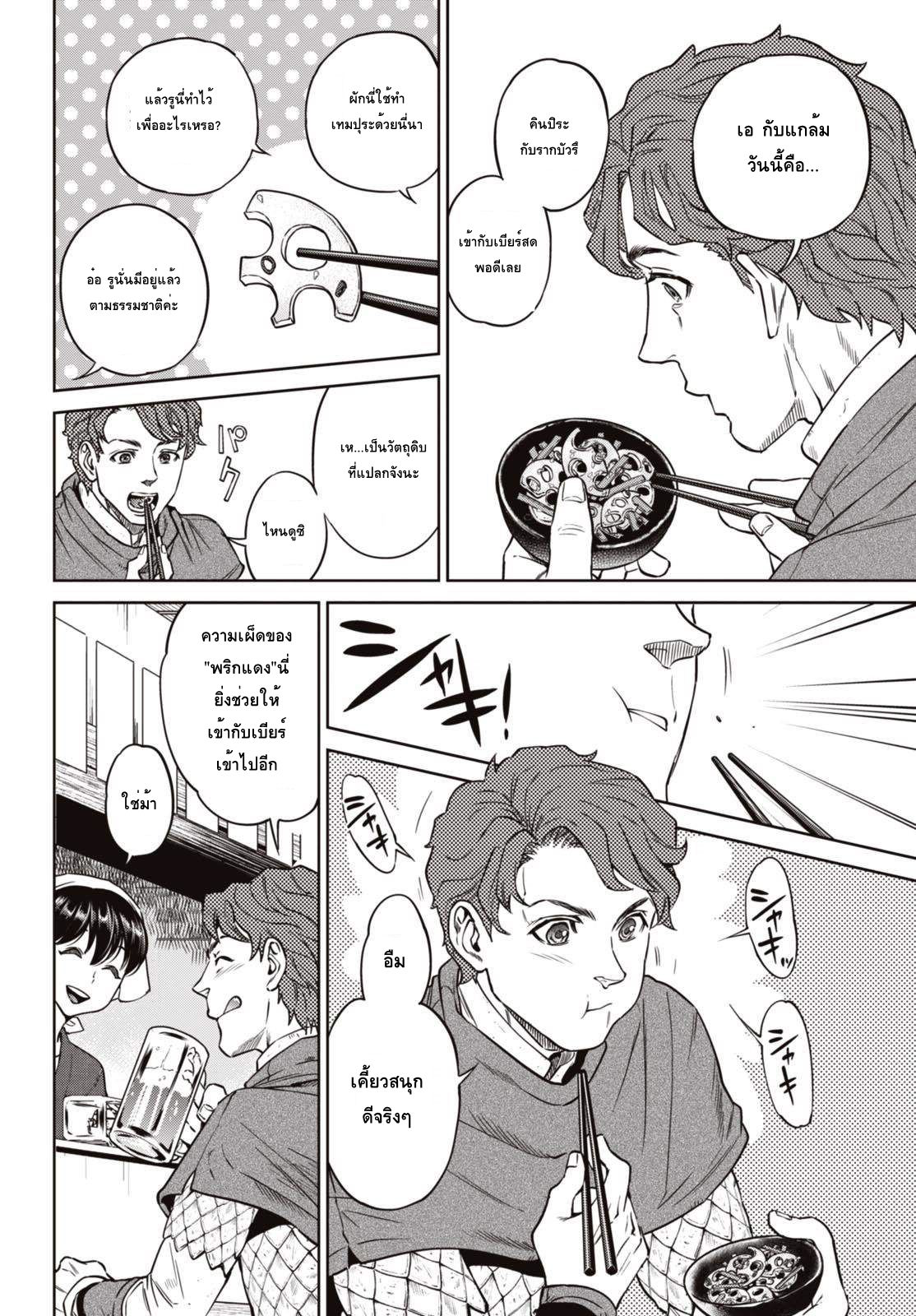 Isekai Izakaya "Nobu" 29-ปัญหาคาราอาเกะของขี้เมาทั้งสาม