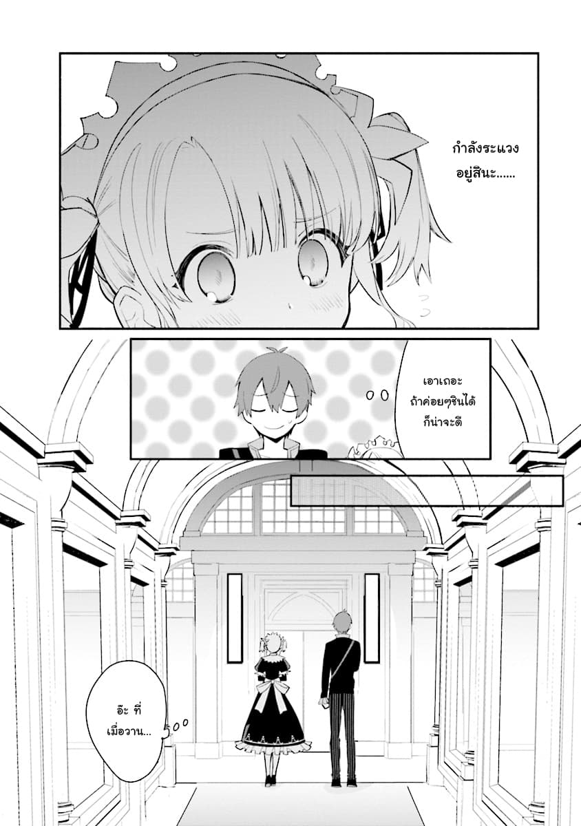 Koujo Denka no Kateikyoushi อาจารย์หมี 3-3