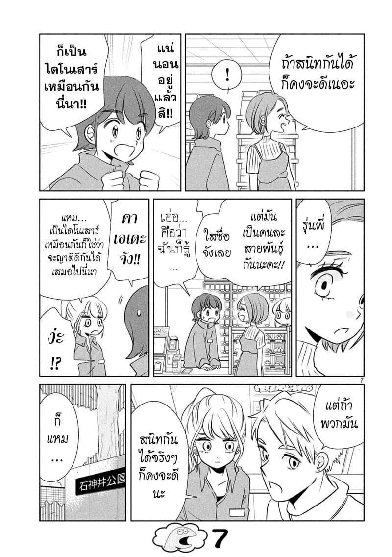 Gal and Dinosaur แกลกับไดโน 60-ไปเจอกัน