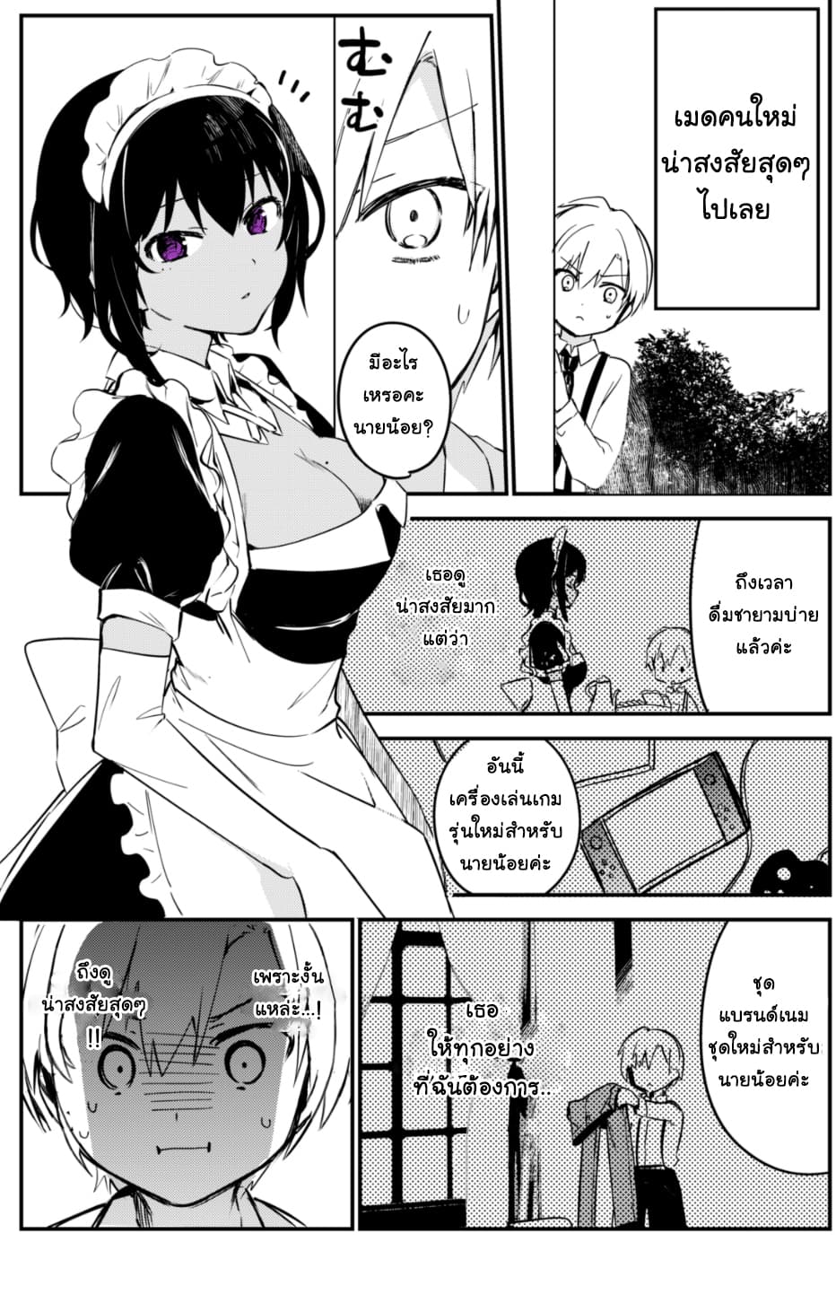 Saikin YQatotta Meido ga Ayashi (WM Version) 5-เอาชนะ