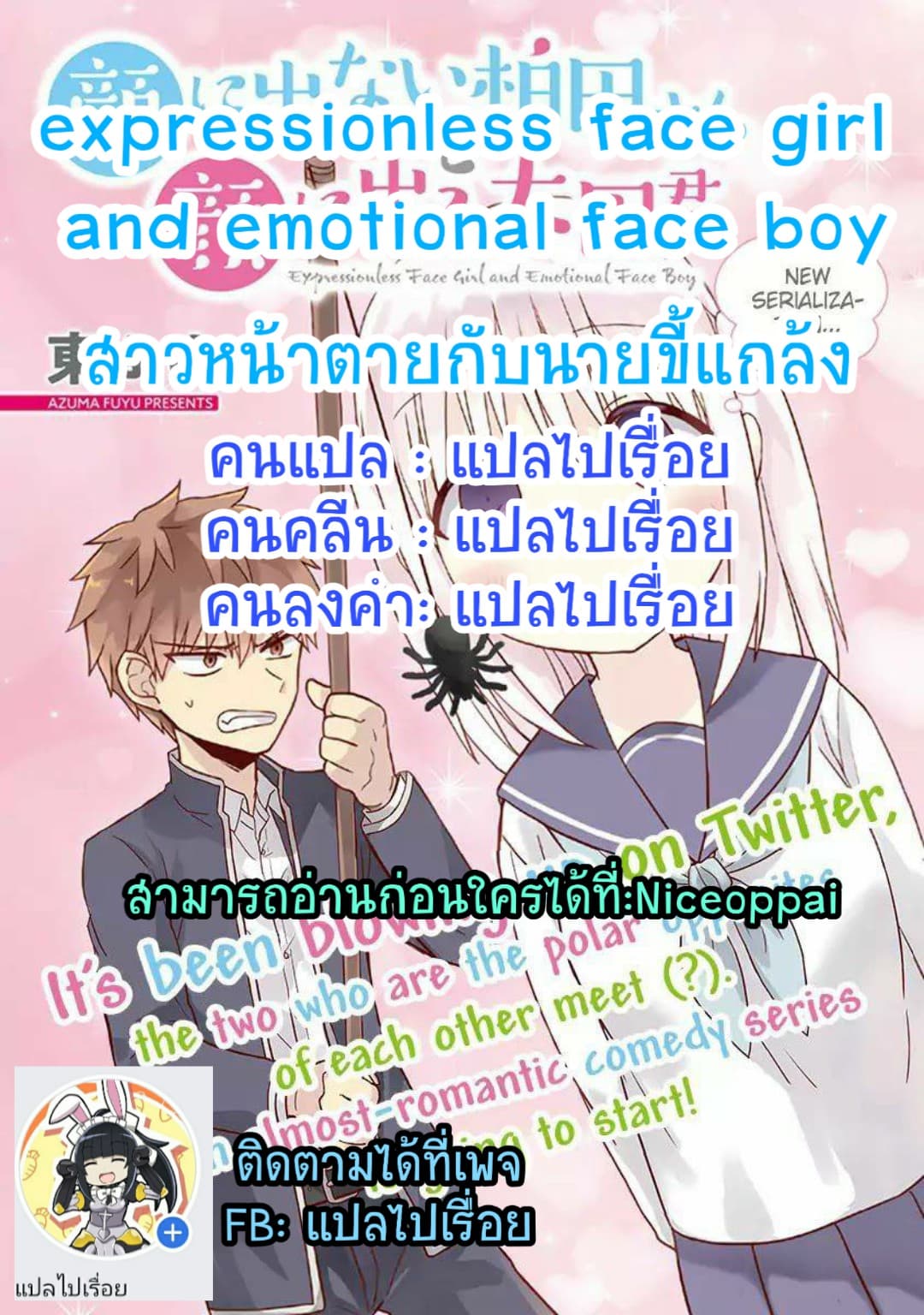 Expressionless Kashiwada-san and Emotional Oota-kun 1-1