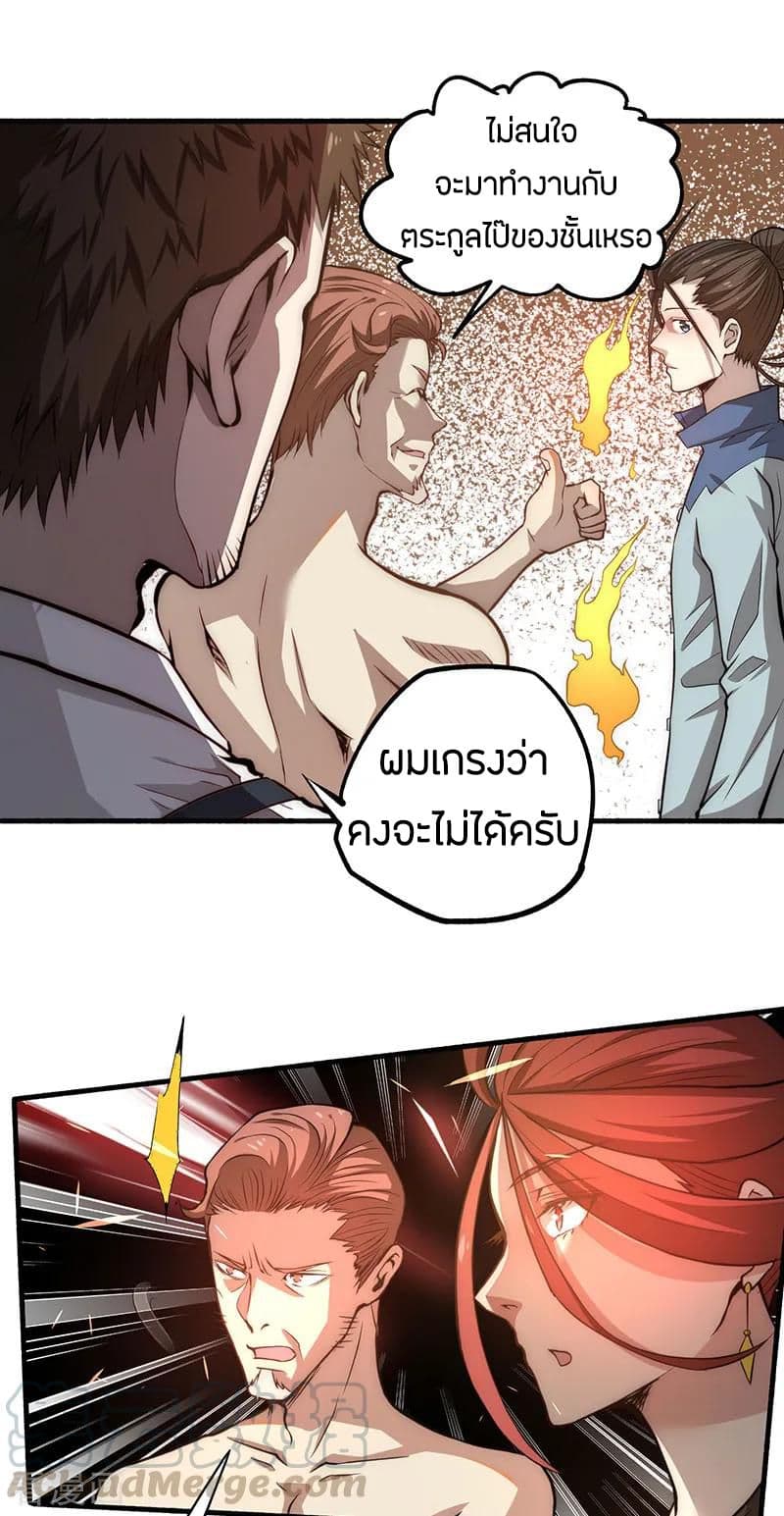 God Emperor of The City มหาเทพเซียนแห่งนคร 15-15