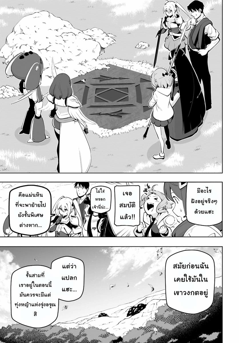 Sekai Saikyou No Kouei: Meikyuukoku No Shinjin Tansakusha 13-13
