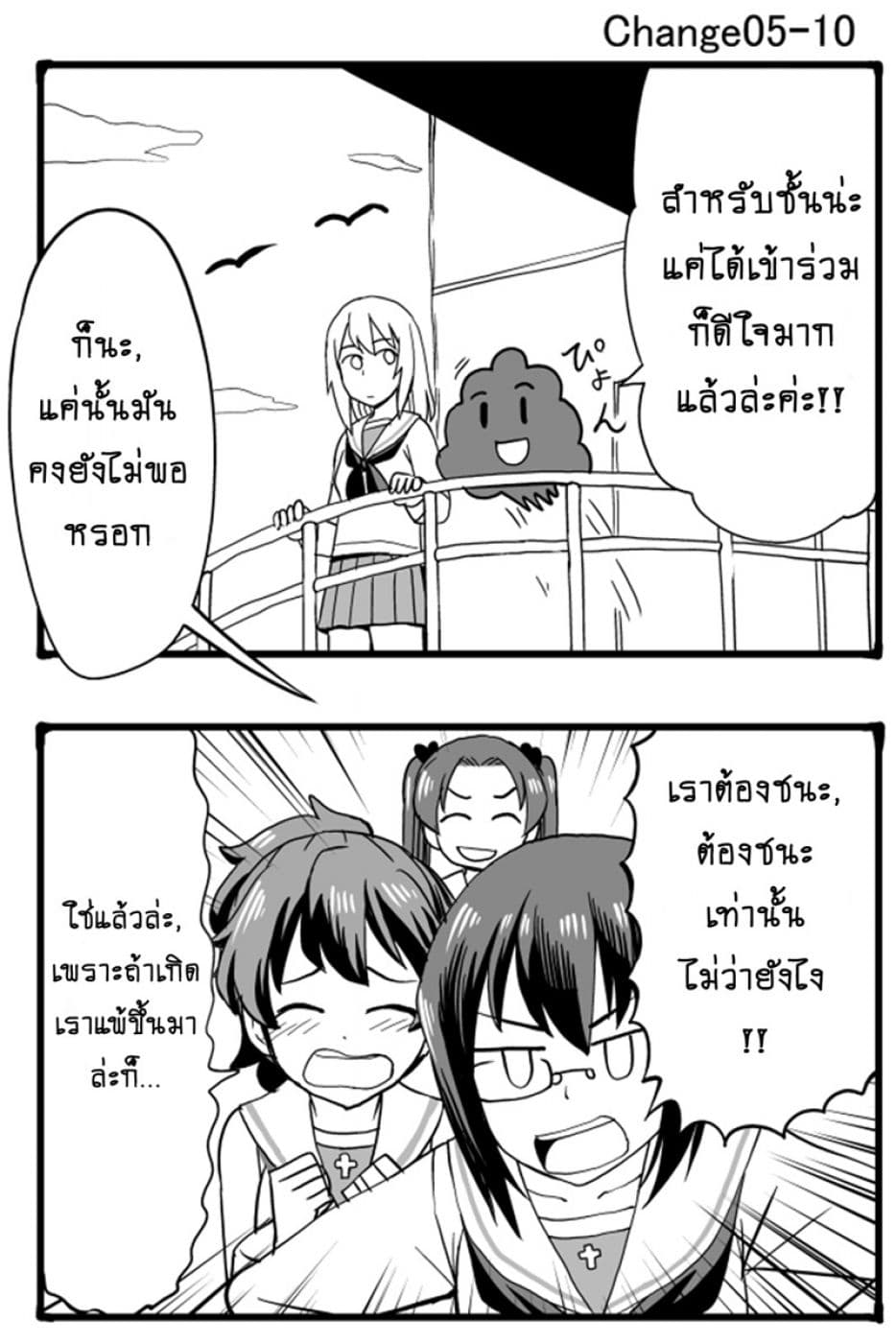 GIRLS und PANZER - Erika Change! 5-5