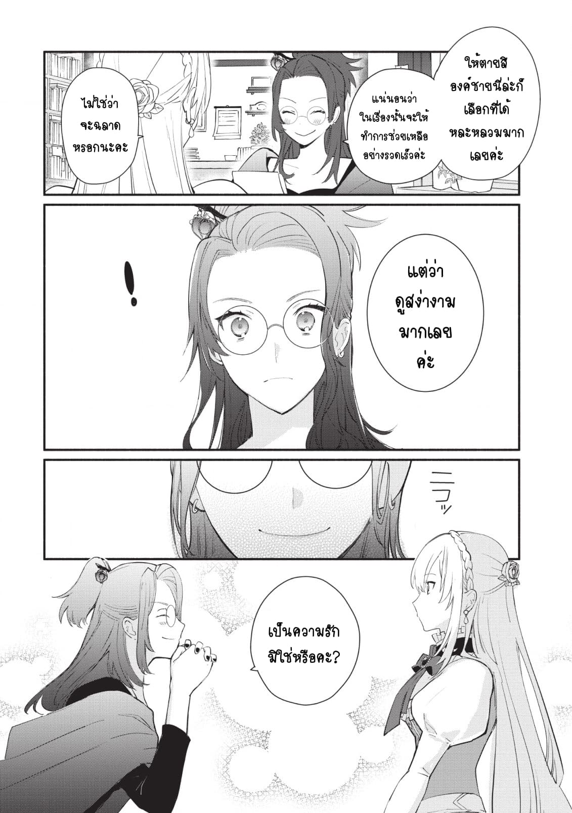 Mochiron, Isharyouseikyuu itashimasu! จะขอเรียกค่าทำขวัญให้ได้เลยค่ะ!!! 11-11