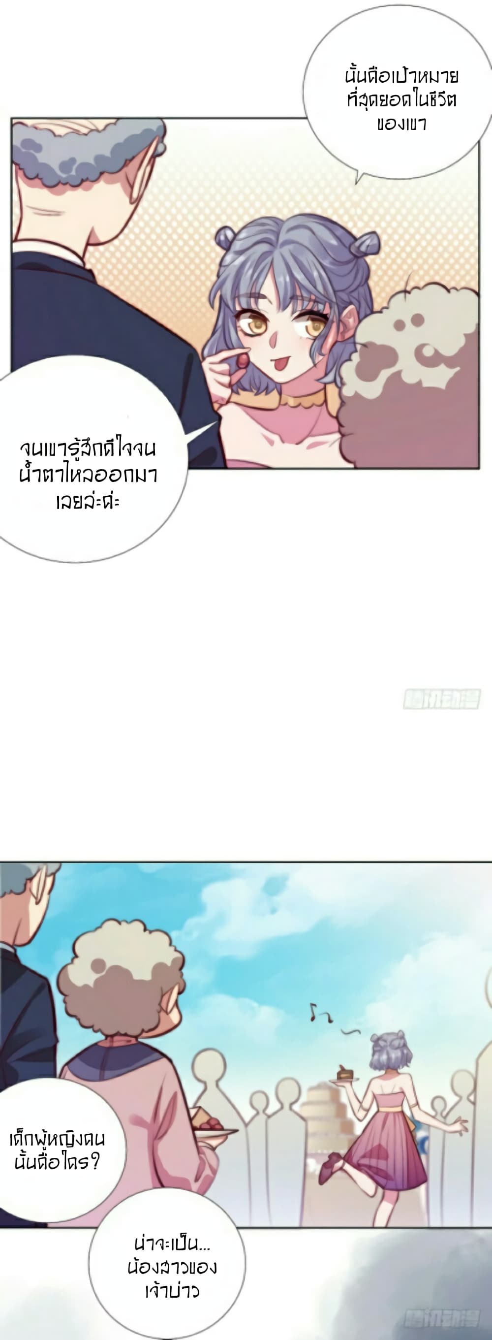 Father-in-law become to My  Wife 1-ปรากฏการณ์เหนือธรรมชาติในงานแต่ง