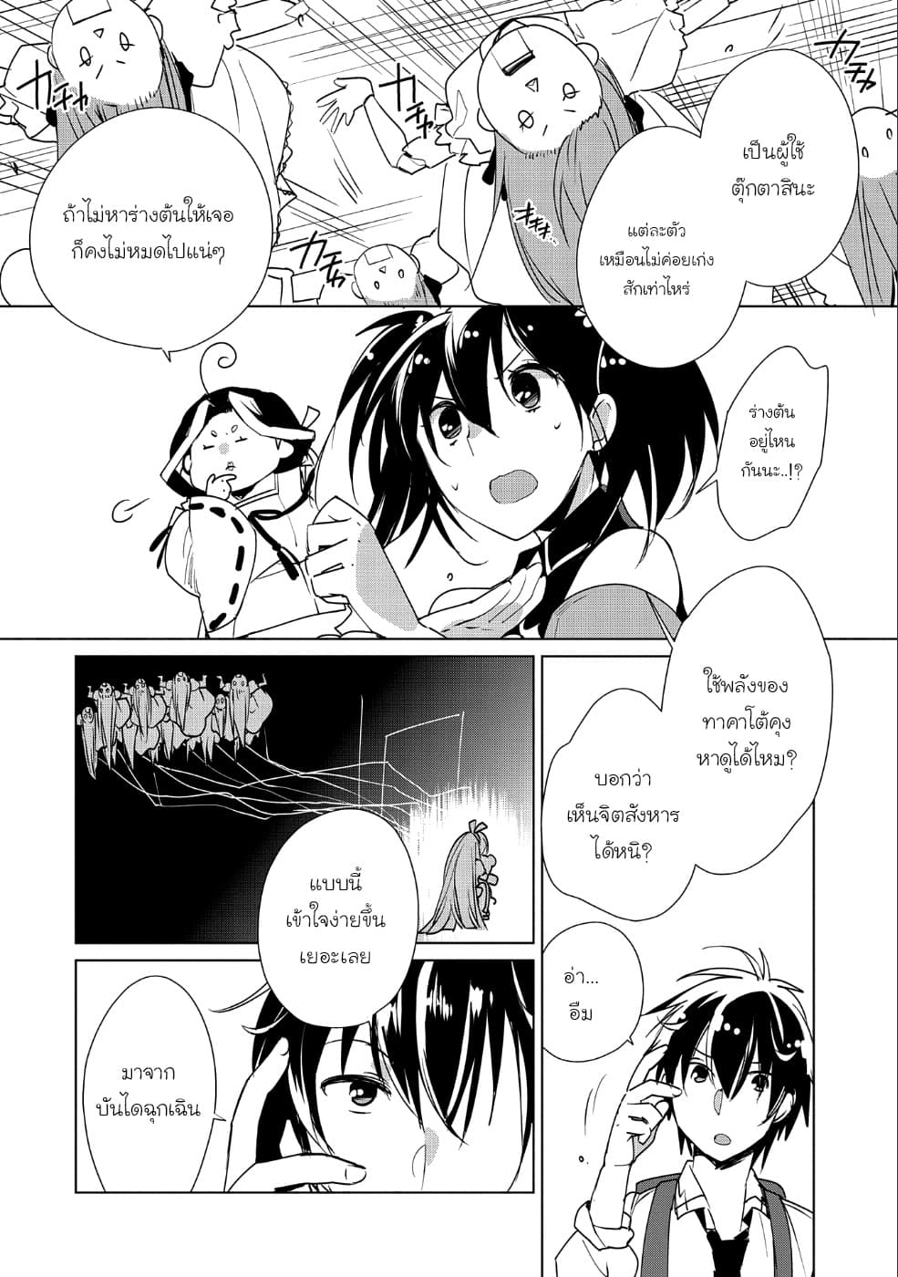 Sokushi Cheat ga Saikyou Sugite, Isekai no Yatsura ga Marude Aite ni Naranai n desu ga 10-แค่ฝ่ายเดียวจะทำได้สักแค่ไหนเชียวโลกใบนี้มันไม่ง่ายขนาดนั้นหรอก
