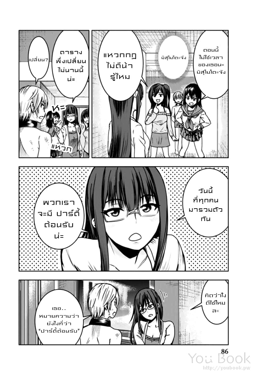 Mina-sama no Omocha desu 4-4