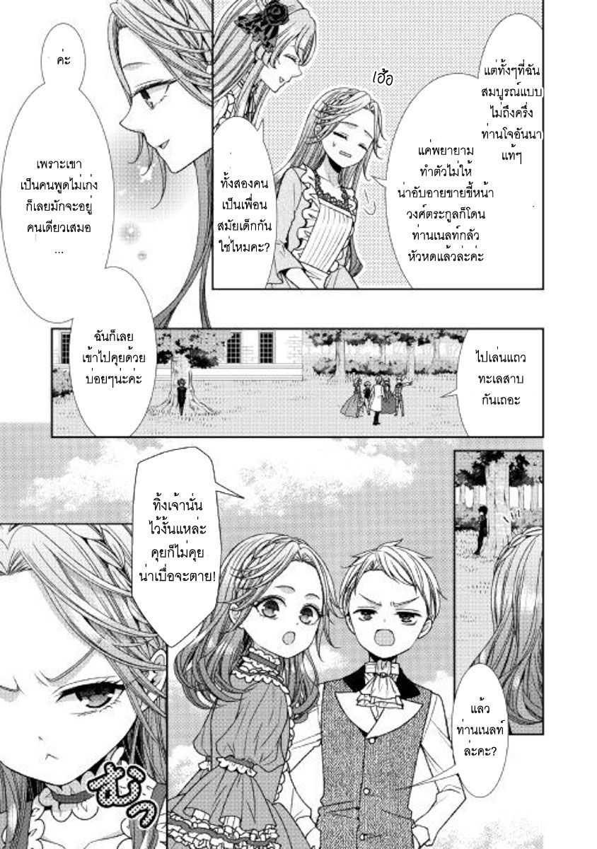 Jishou Akuyaku Reijou na Konyakusha no Kansatsu Kiroku บันทึกสังเกตการณ์คุณคู่หมั้นผู้ประกาศตัวเป็นนางร้าย 9-9