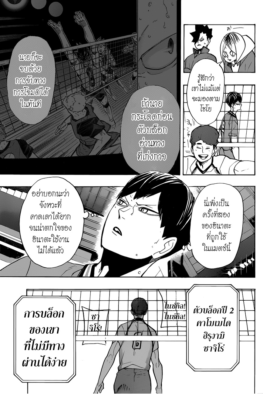 Haikyuu!! 340-ลุกเป็นไฟ