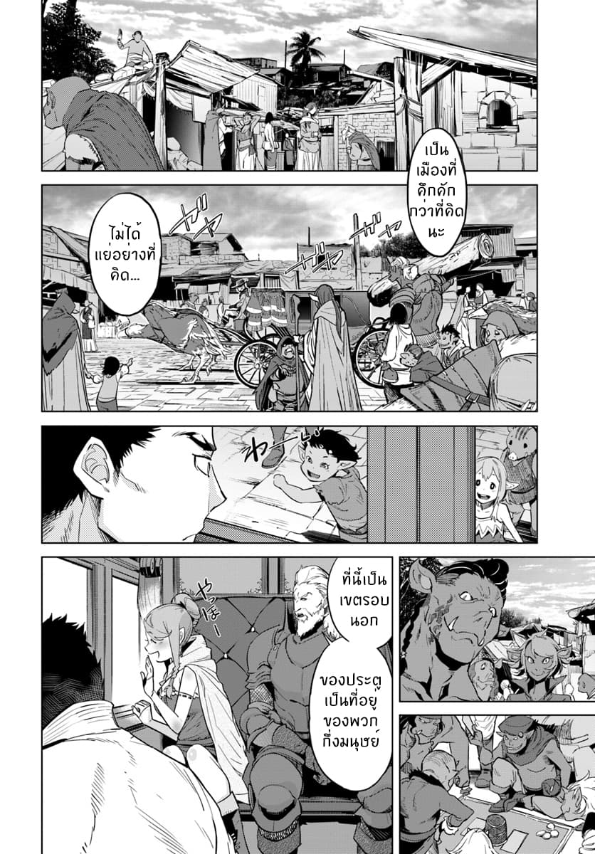 Karate Baka Isekai 3-3