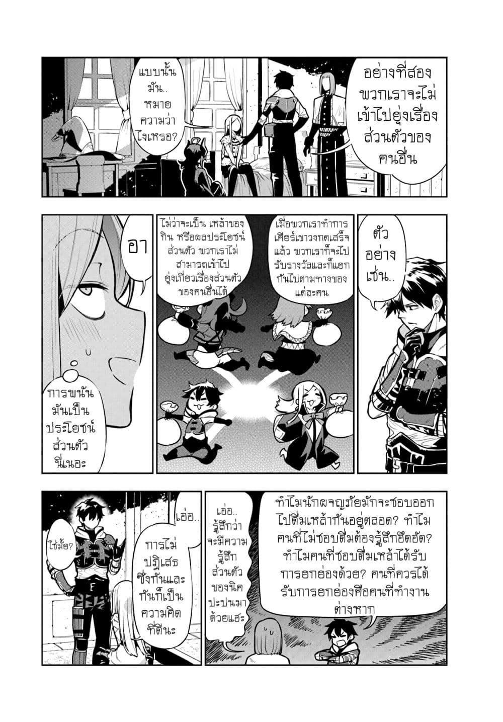 Ningen Fushin no Boukenshatachi ga Sekai o Sukuu Youdesu 3-กฏของปาร์ตี้