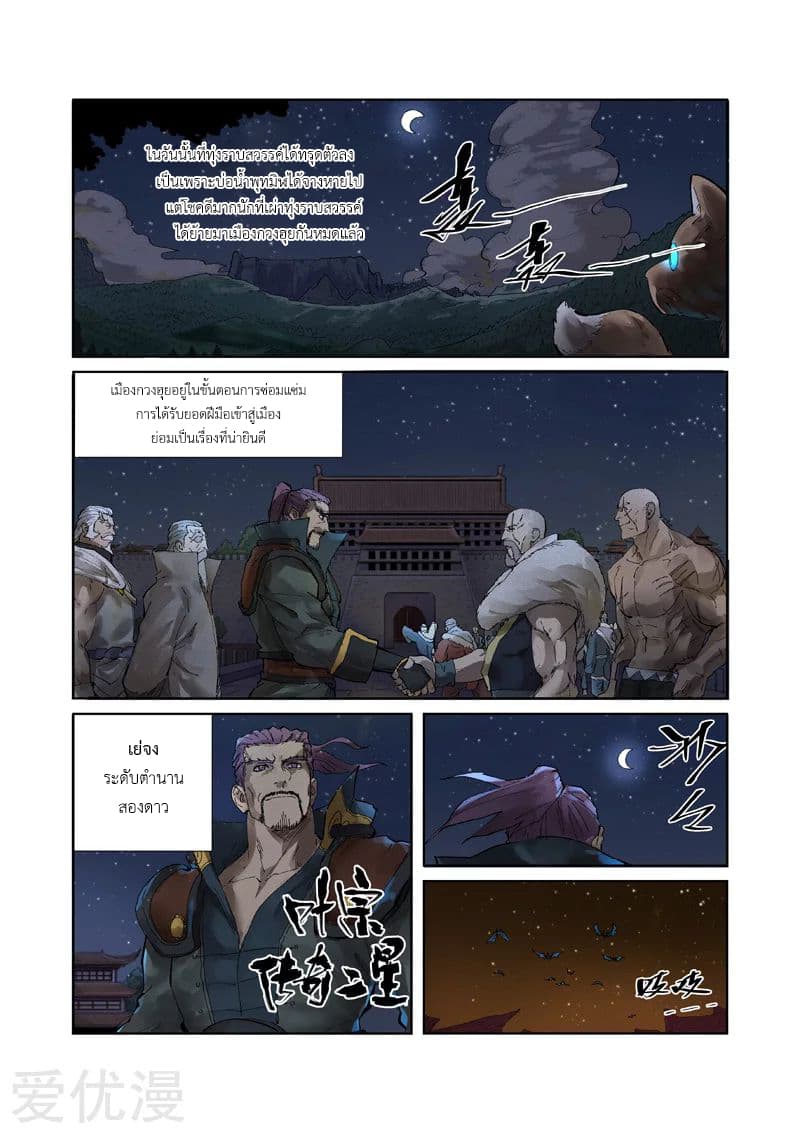 Tales of Demons and Gods 234-234