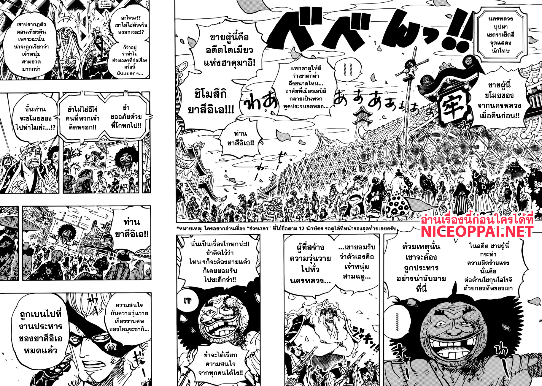 One Piece 942-THTH-ไดเมียวแห่งฮาคุมาอิ ชิโมสึกิ ยาสึอิเอ