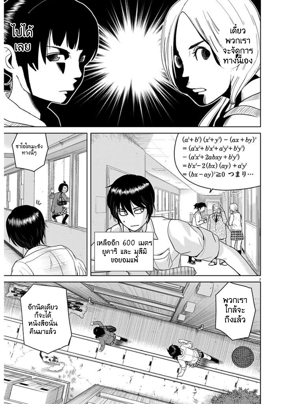 Saotome girl, Hitakakusu 52-52