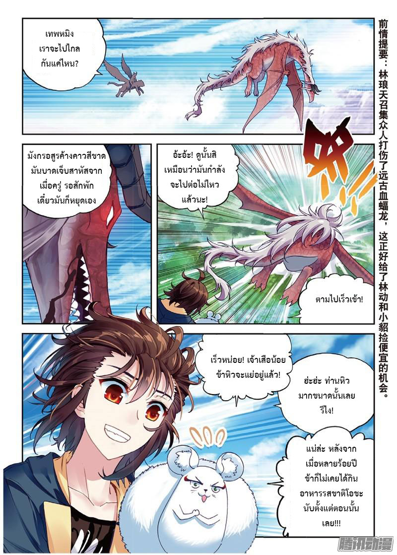Wu Dong Qian Kun 57-สังหารมังกร