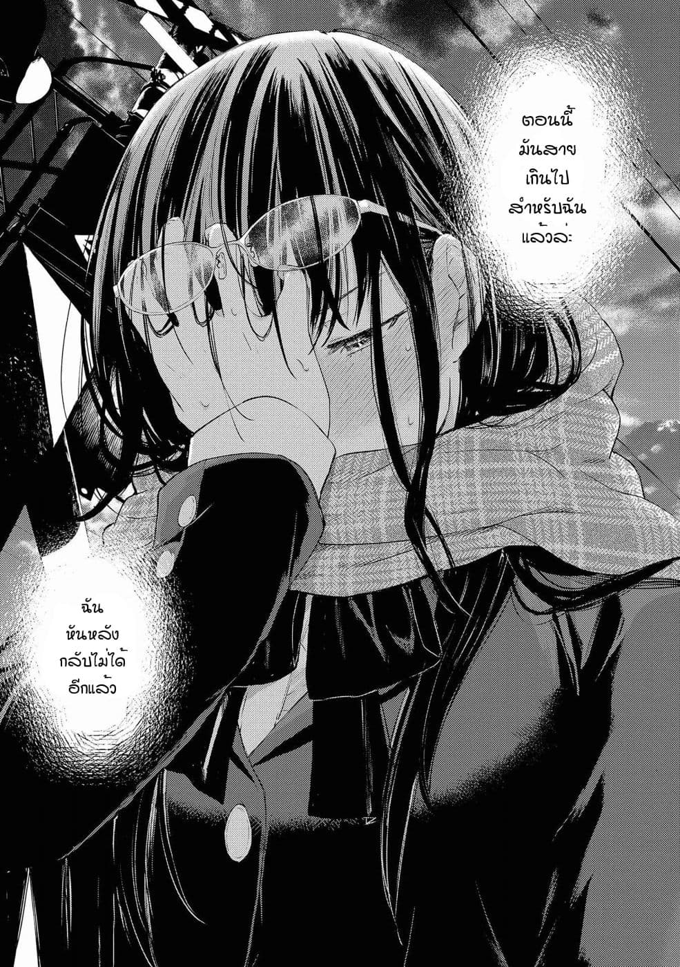 Warikitta Kankei Desukara 10-10
