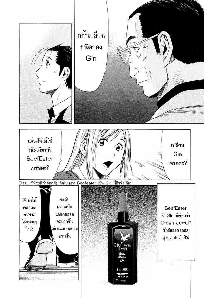 Bartender 13-แก้วแห่งการทรยศ (ตอนจบ)