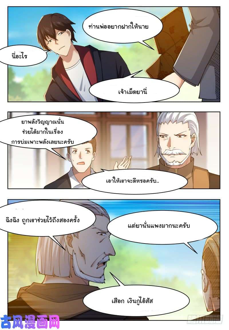 The Strongest God King มหาเทพไร้พ่าย 36-36