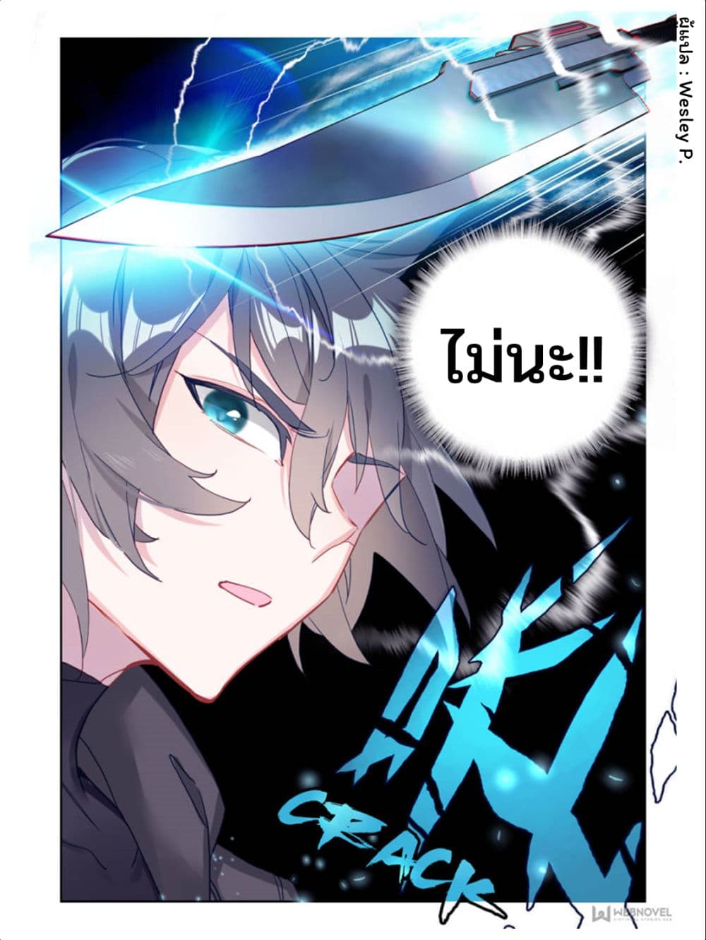 Swallowed Star ศึกล้างดวงดาว 11-11