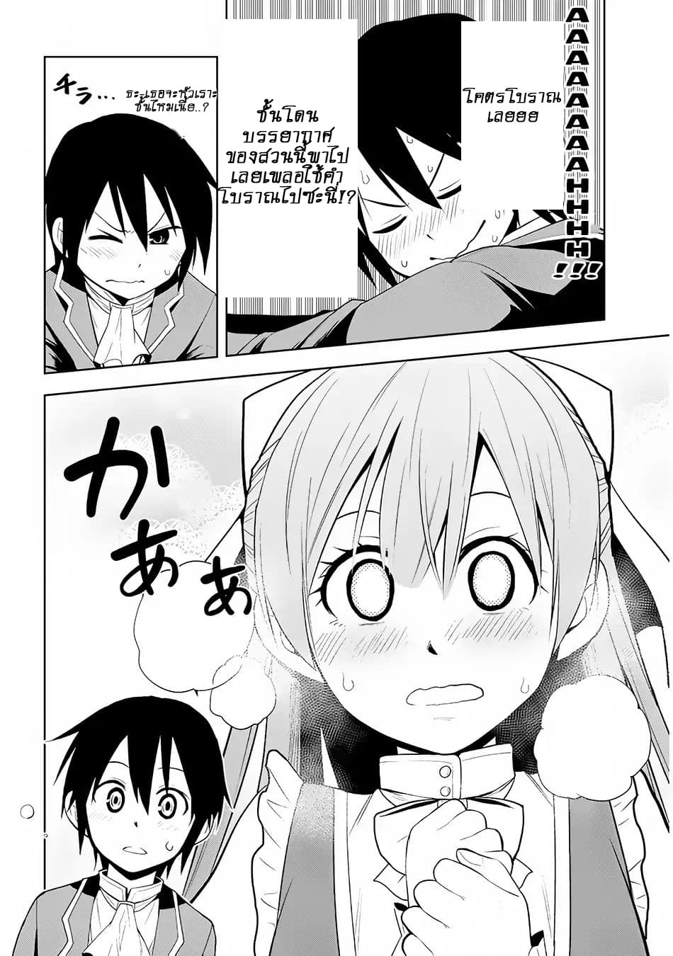 Maseki Gurume: Mamono no Chikara o Tabeta Ore wa Saikyou! 2-2