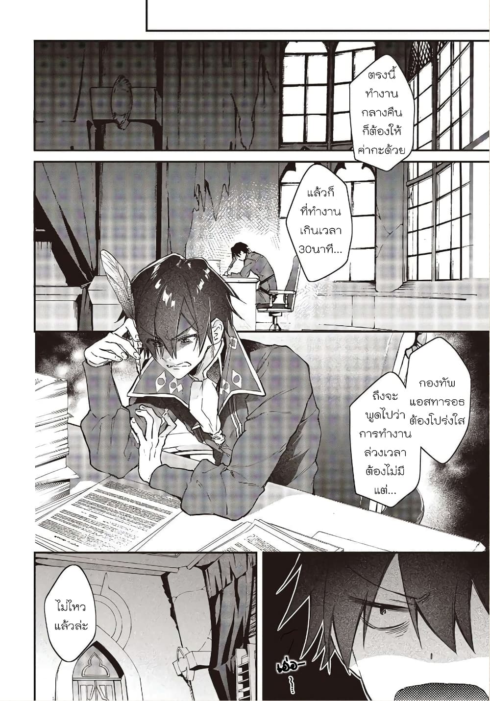 Realist Maou Niyoru Seiiki Naki Isekai Kaikaku จอมมารผู้รู้แจ้งกู้โลก 15-15