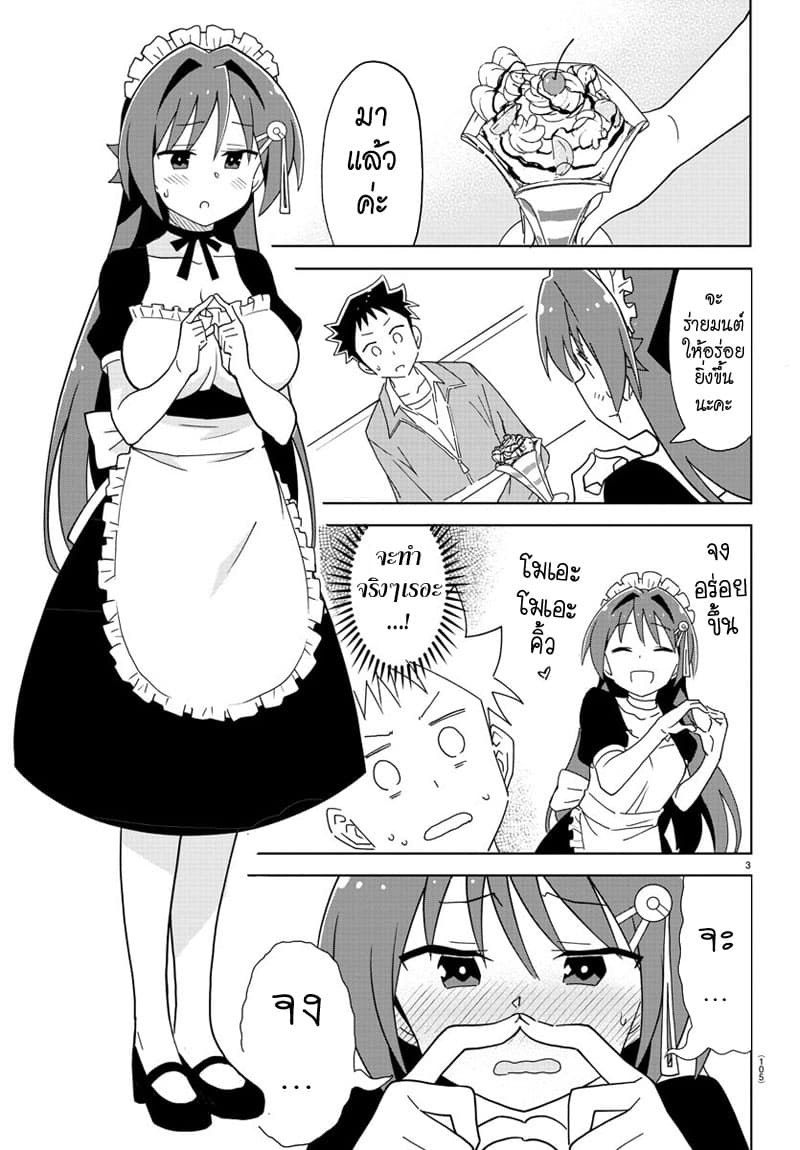 Atsumare! Fushigi Kenkyubu 178-ความแปลกของร้านคาเฟ่สาวใช้