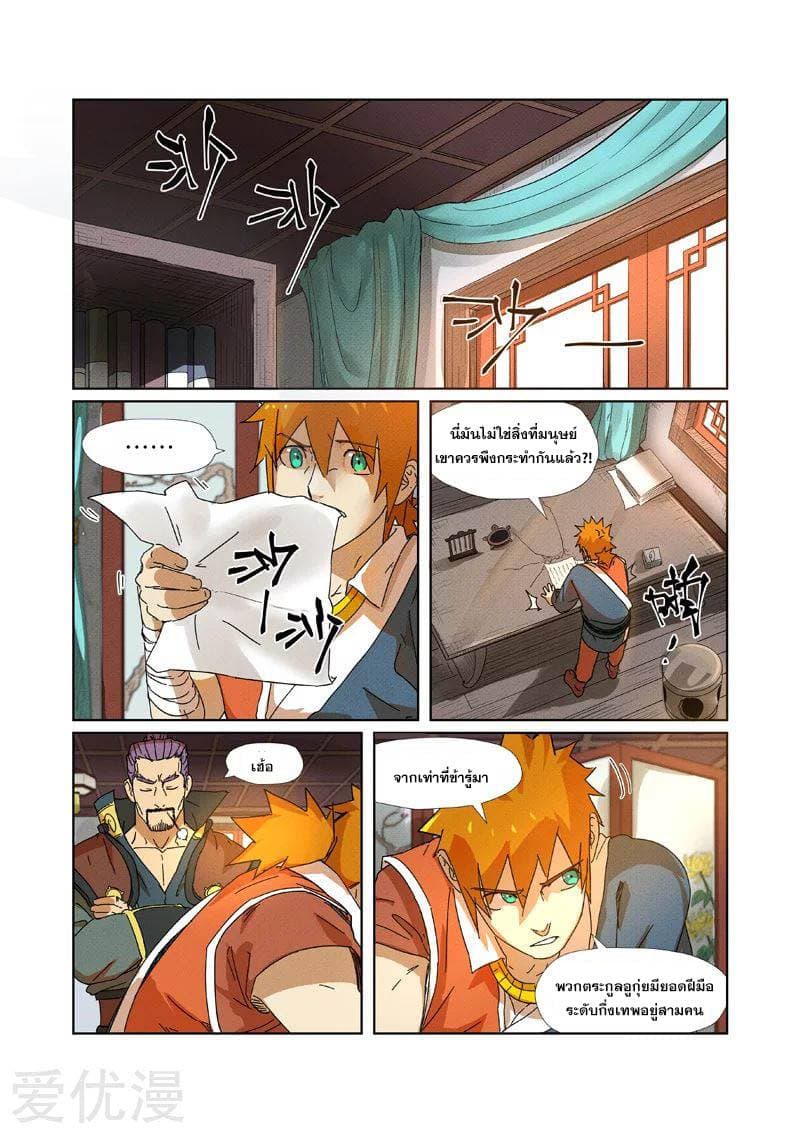 Tales of Demons and Gods 237-237