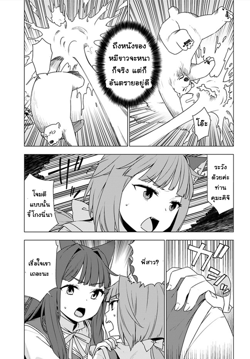 Shirokuma Tensei 3-ขโมยของ