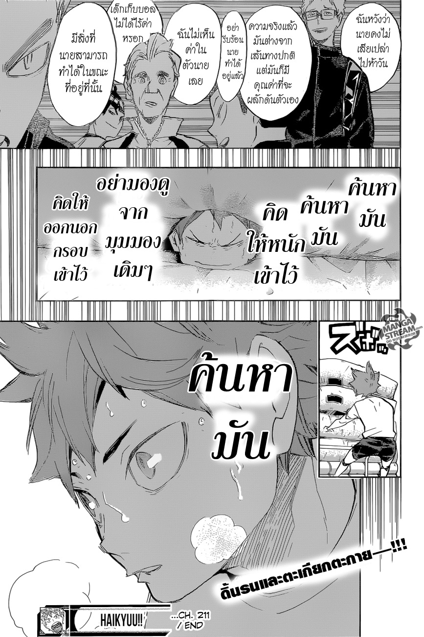 Haikyuu!! 211-เด็กหลงทาง