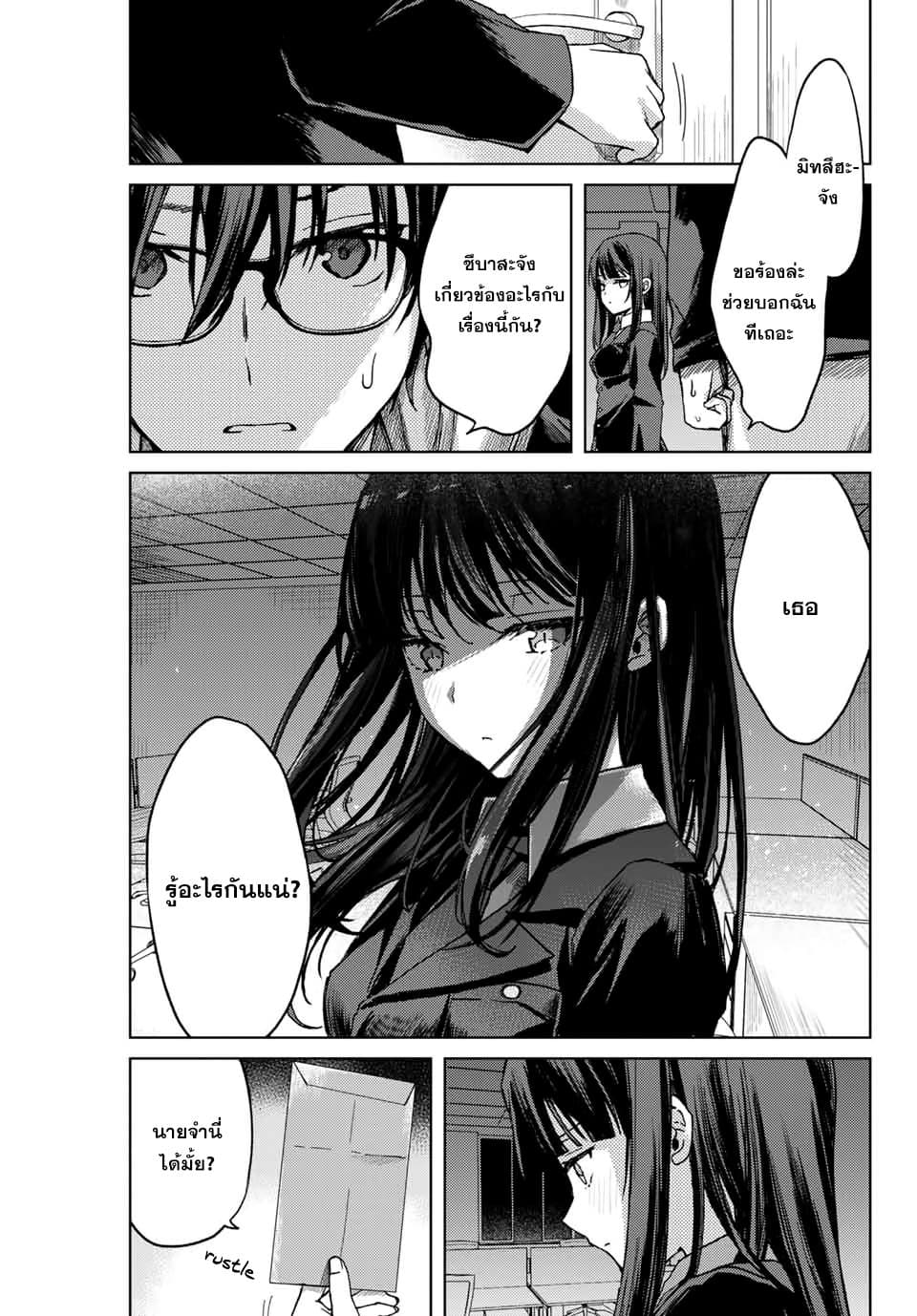 Tsubasa-chan, Kimi wa. Macchingu shita Onna wa Satsujinki 17-เวลาแห่งความจริง