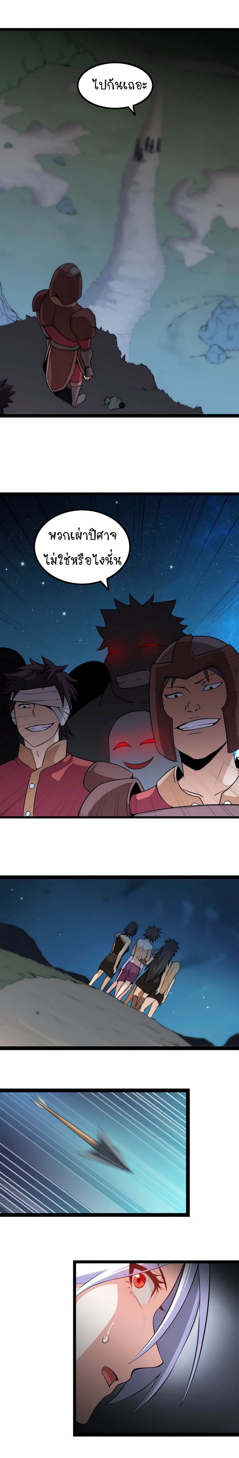 My Wife is a Demon Queen 4-4