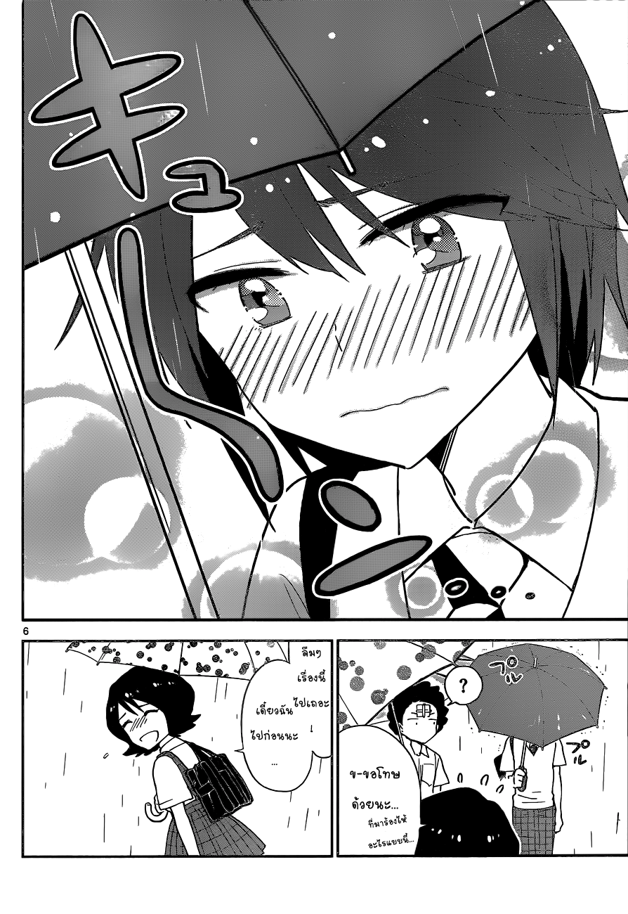 Hatsukoi Zombie 23-น้ำตาที่น่าสงสาร