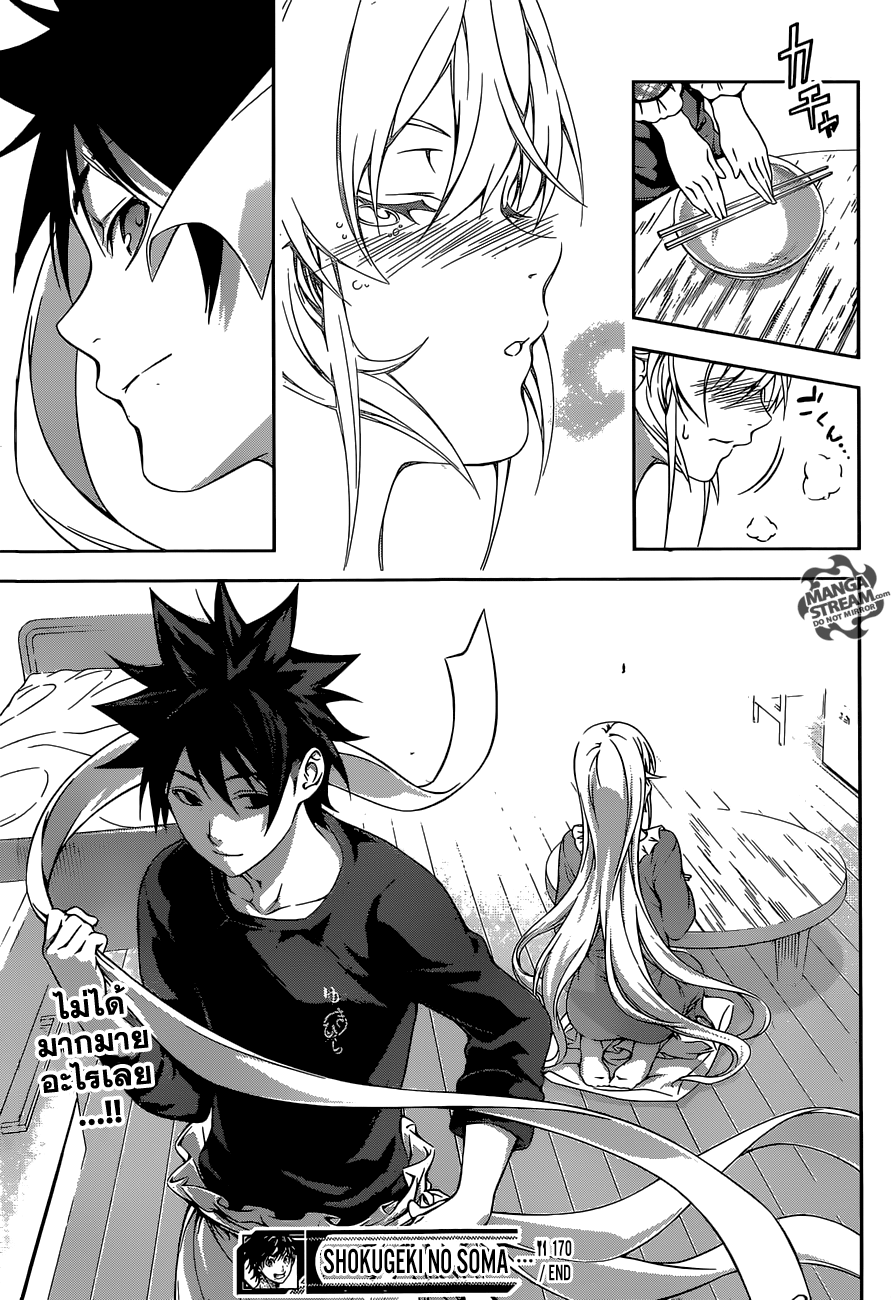 Shokugeki no Soma 170-ความรู้สึกแช่แข็ง
