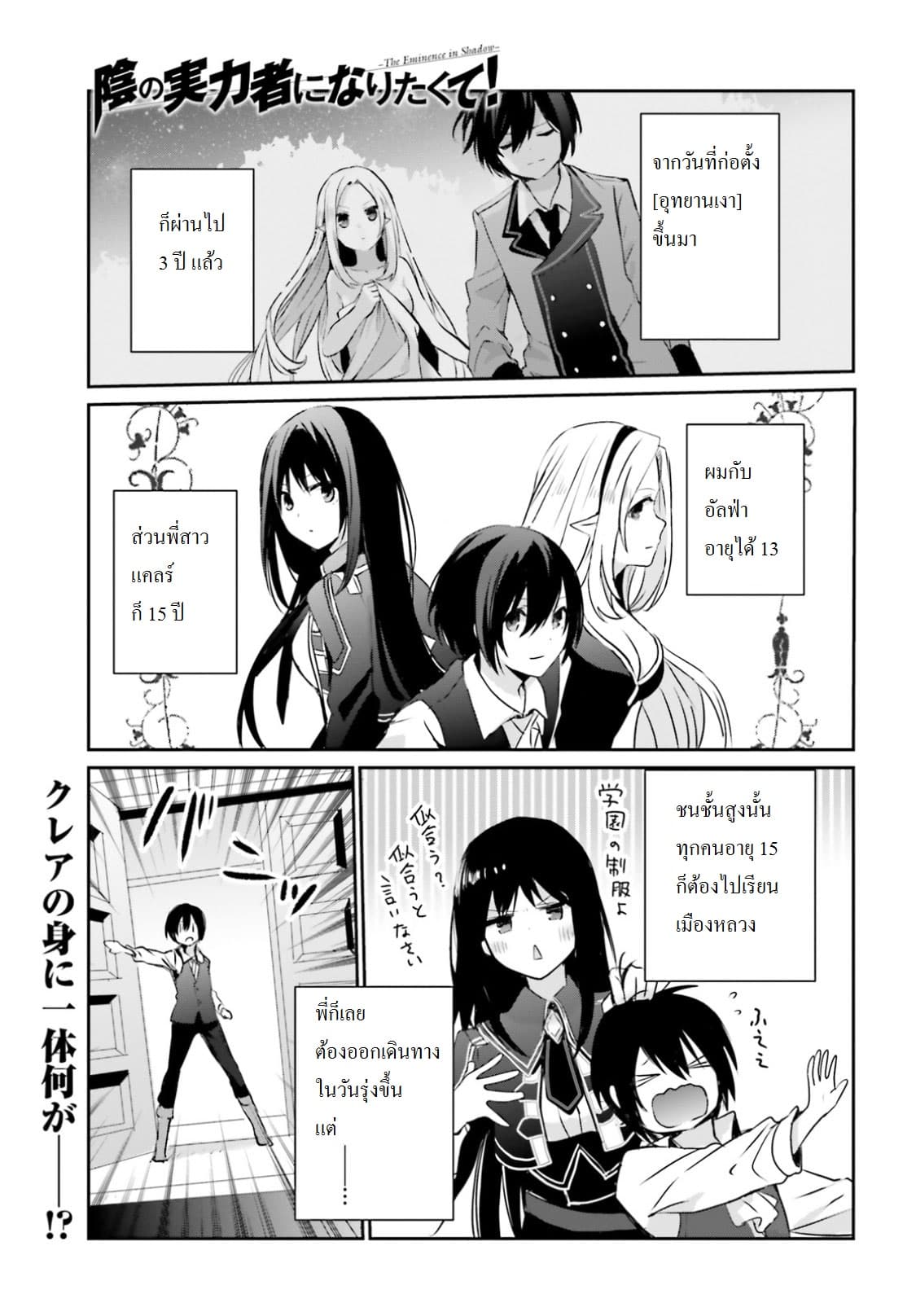 Kage no Jitsuryokusha ni Naritakute! อยากเป็นพลังในเงามืด 2-2