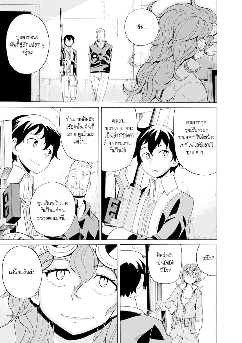 Asebi to Sora Sekai no Boukensha 30-เกาะของลิเคอริสและคำสั่ง