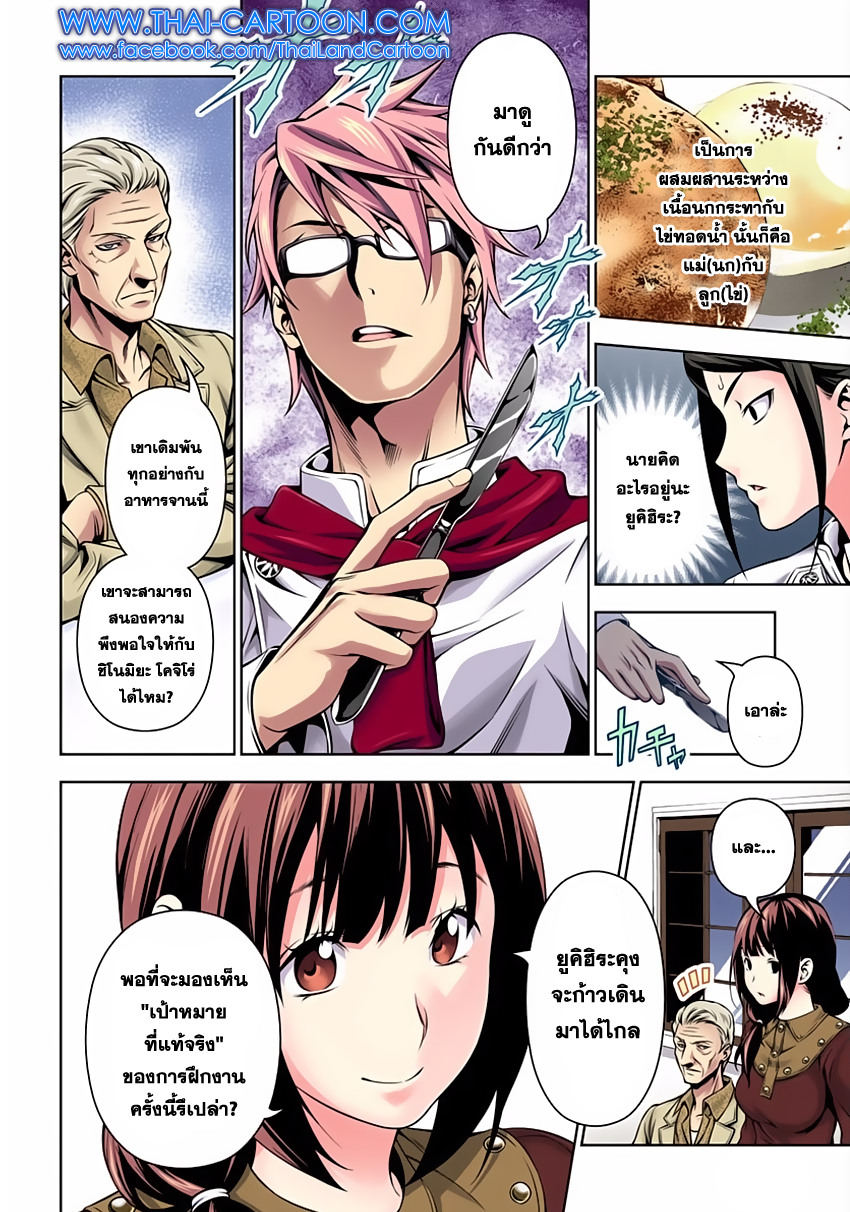 Shokugeki no Soma 115-ฉีกทิ้ง